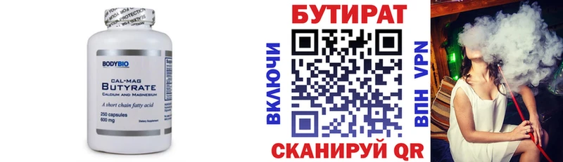 Бутират бутик  Пионерский 